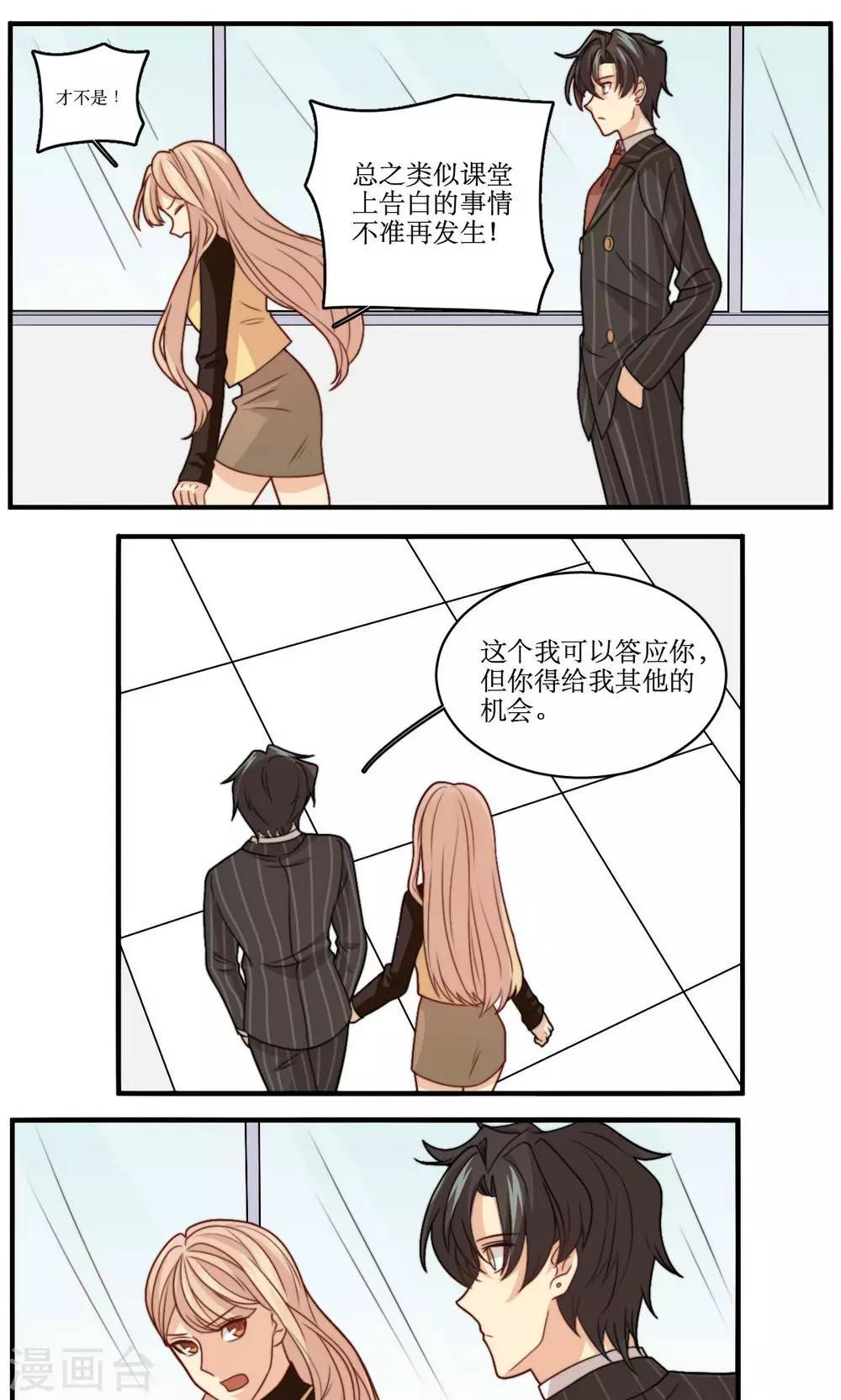 第39话 每天都说喜欢你-第40话