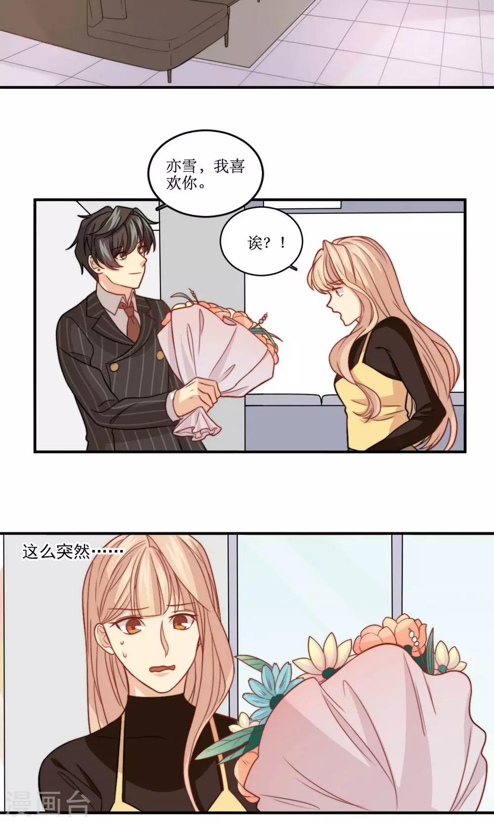 第39话 每天都说喜欢你-第40话