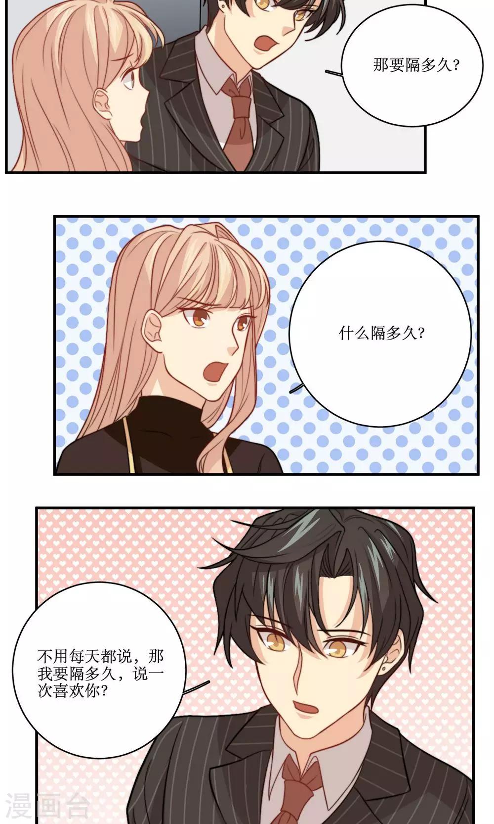 第39话 每天都说喜欢你-第40话