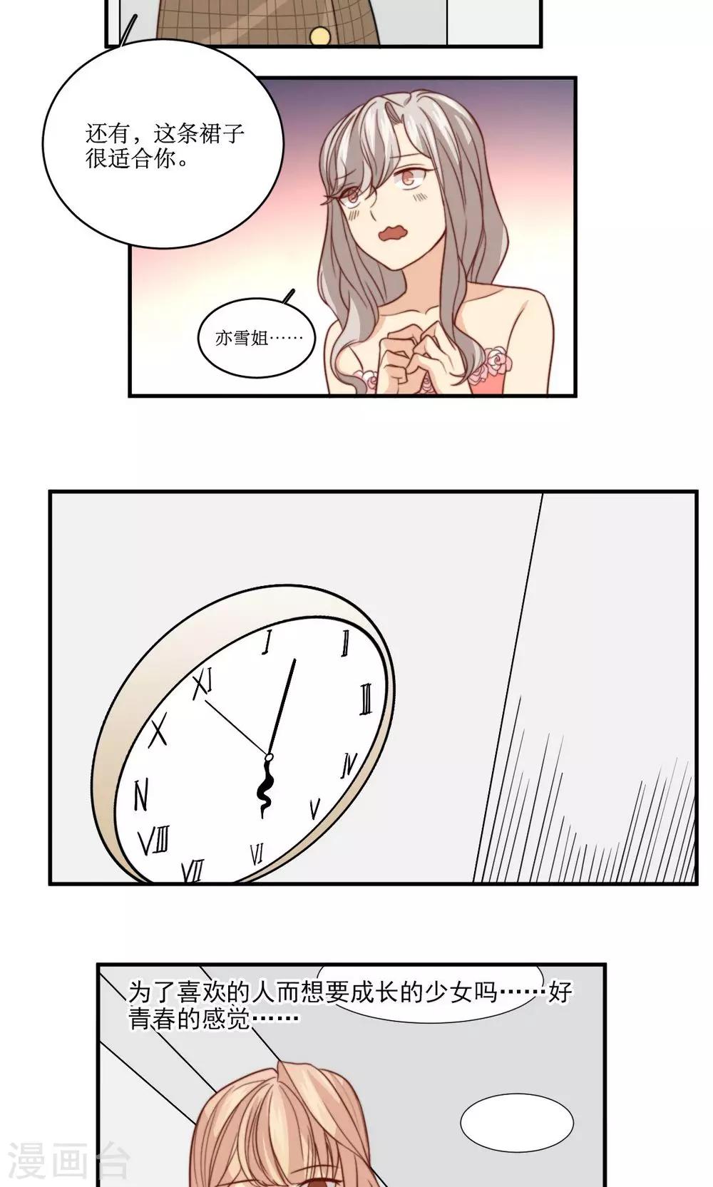 第41话 忆铃的改变-第42话