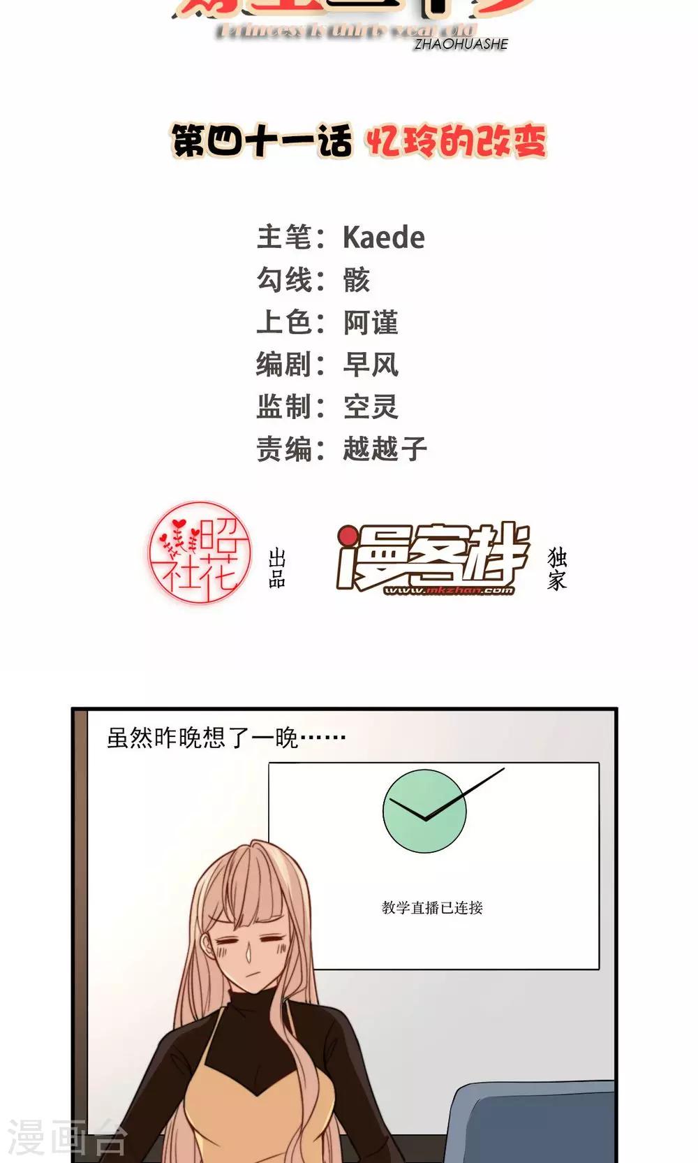 第41话 忆铃的改变-第42话