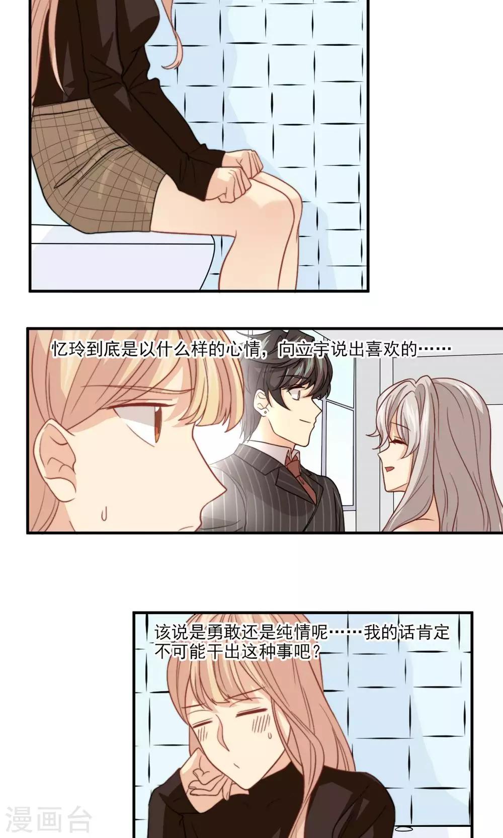 第43话 心机还是纯情-第44话