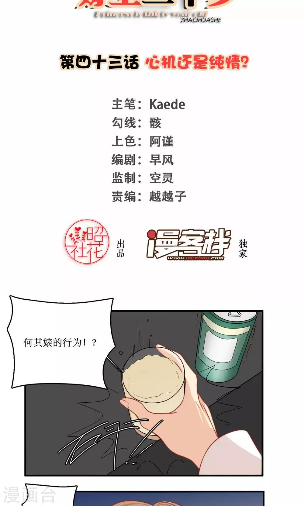 第43话 心机还是纯情-第44话