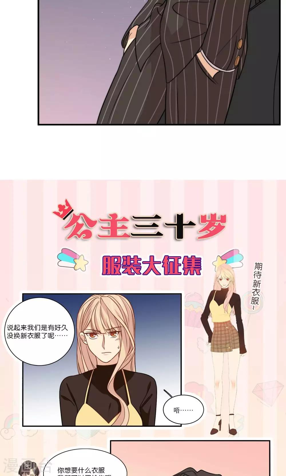 第43话 心机还是纯情-第44话