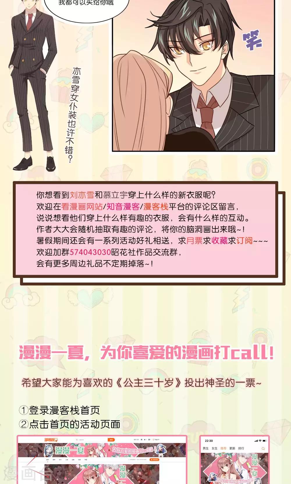 第43话 心机还是纯情-第44话