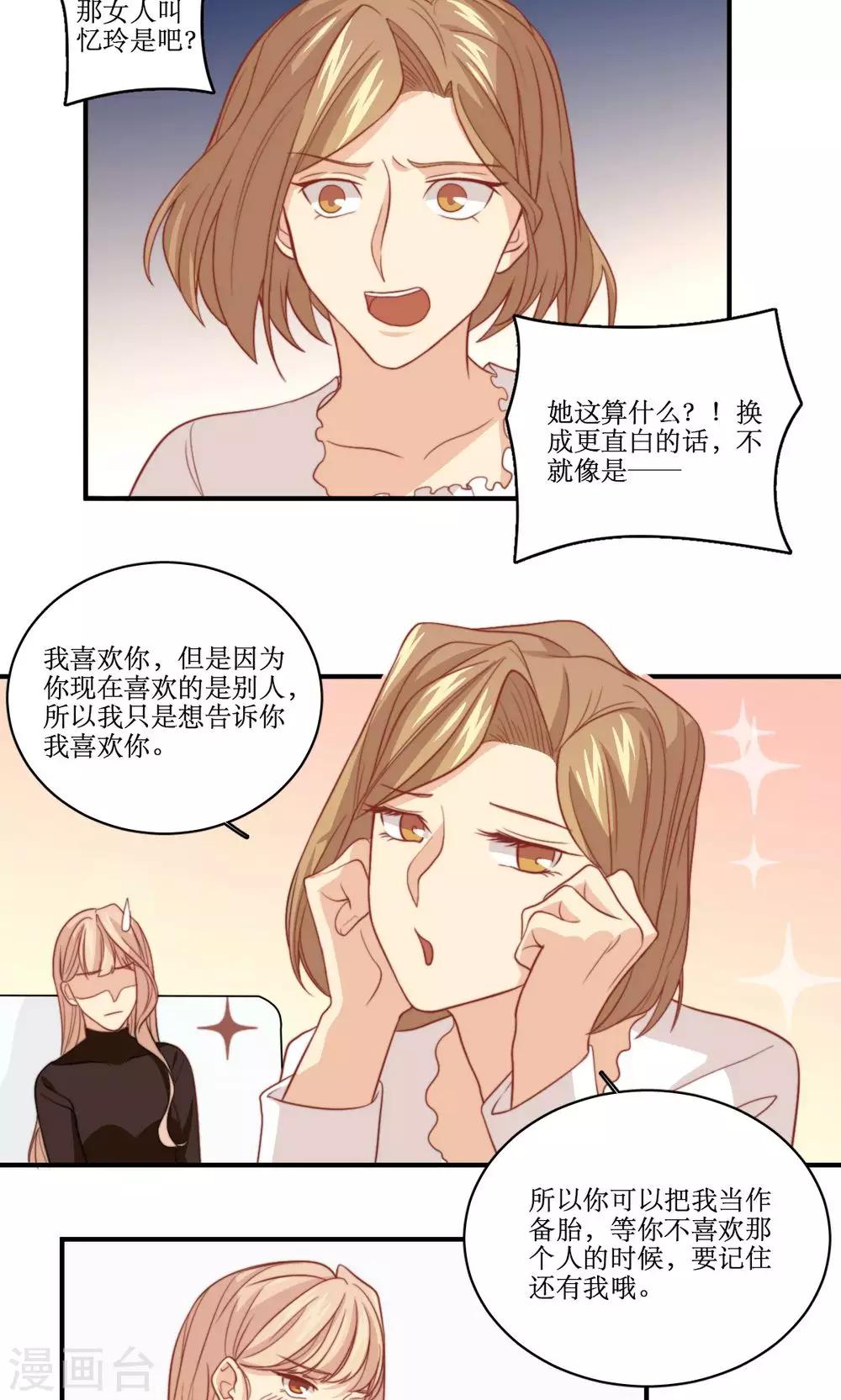 第43话 心机还是纯情-第44话