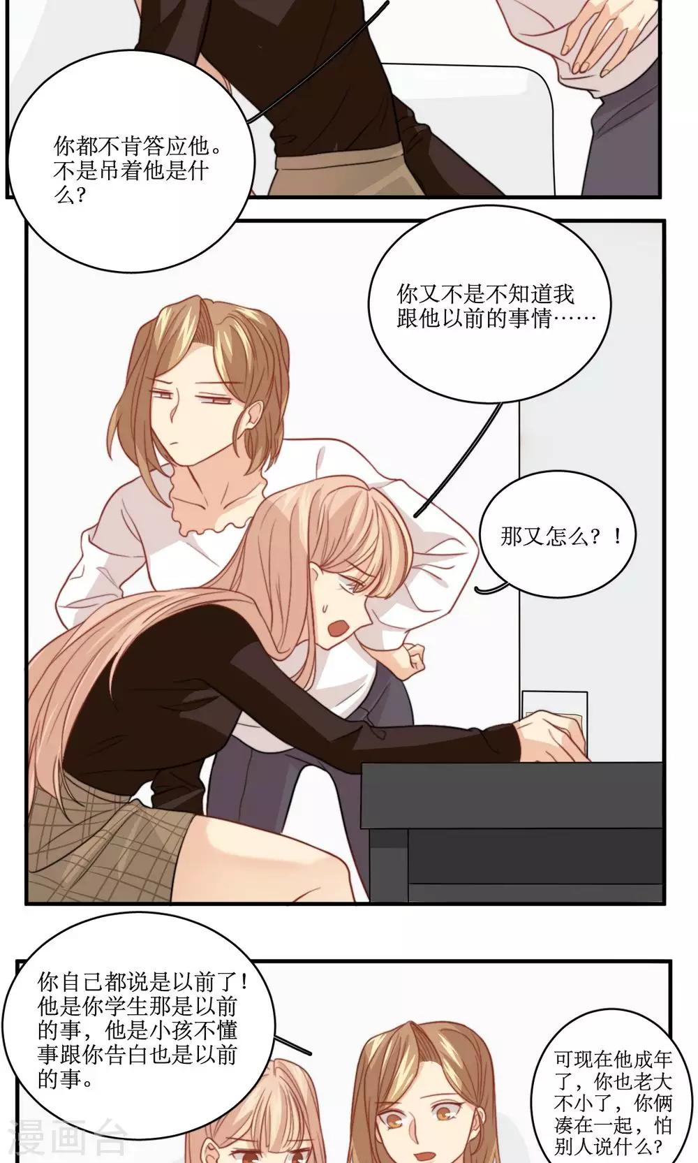 第43话 心机还是纯情-第44话