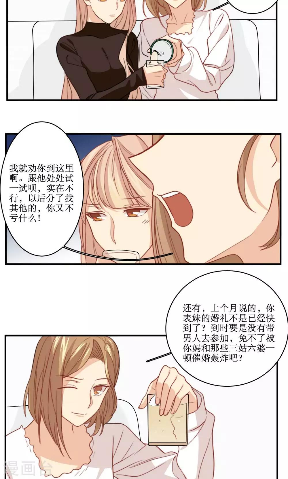 第43话 心机还是纯情-第44话