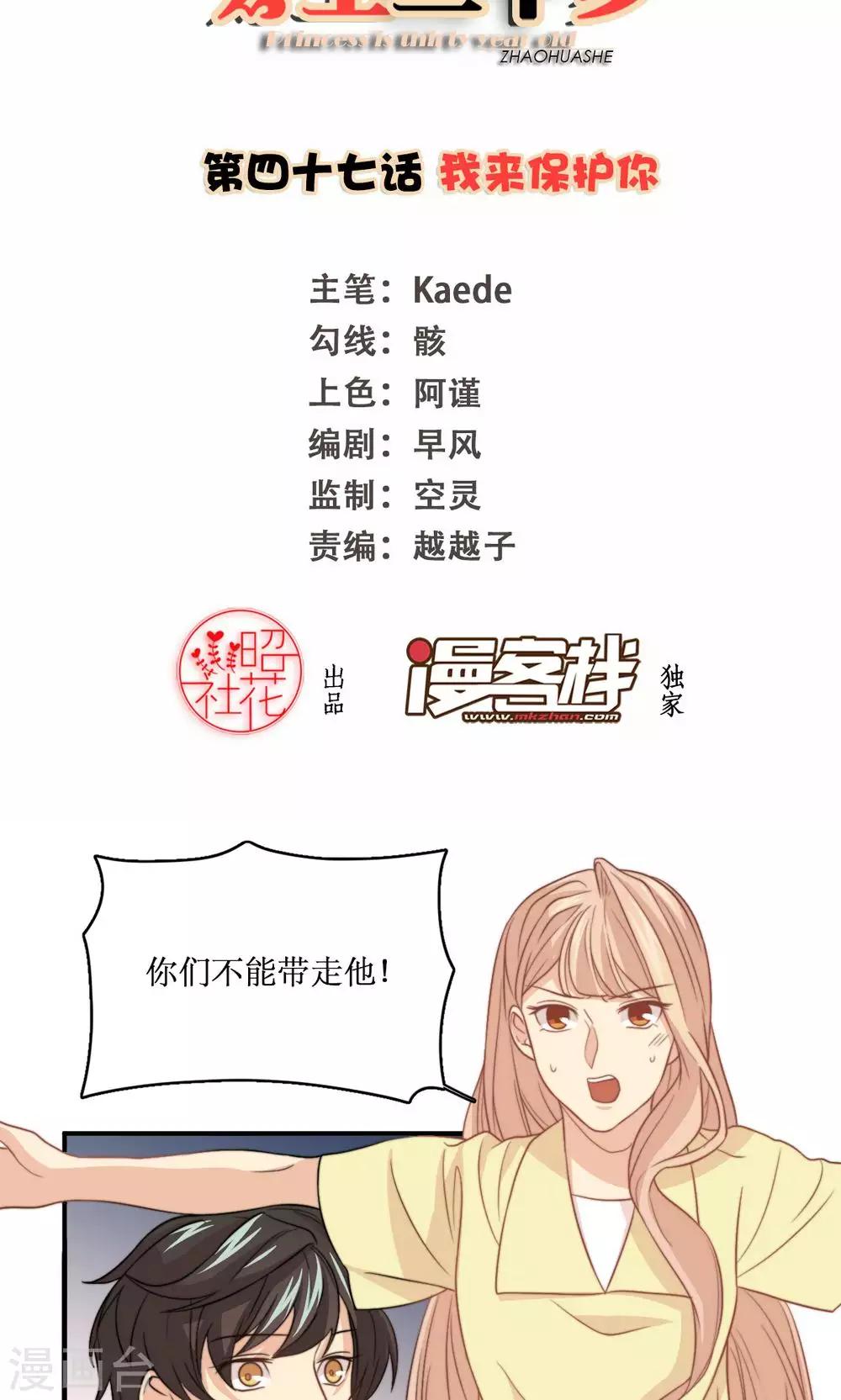 第47话 我来保护你-第48话