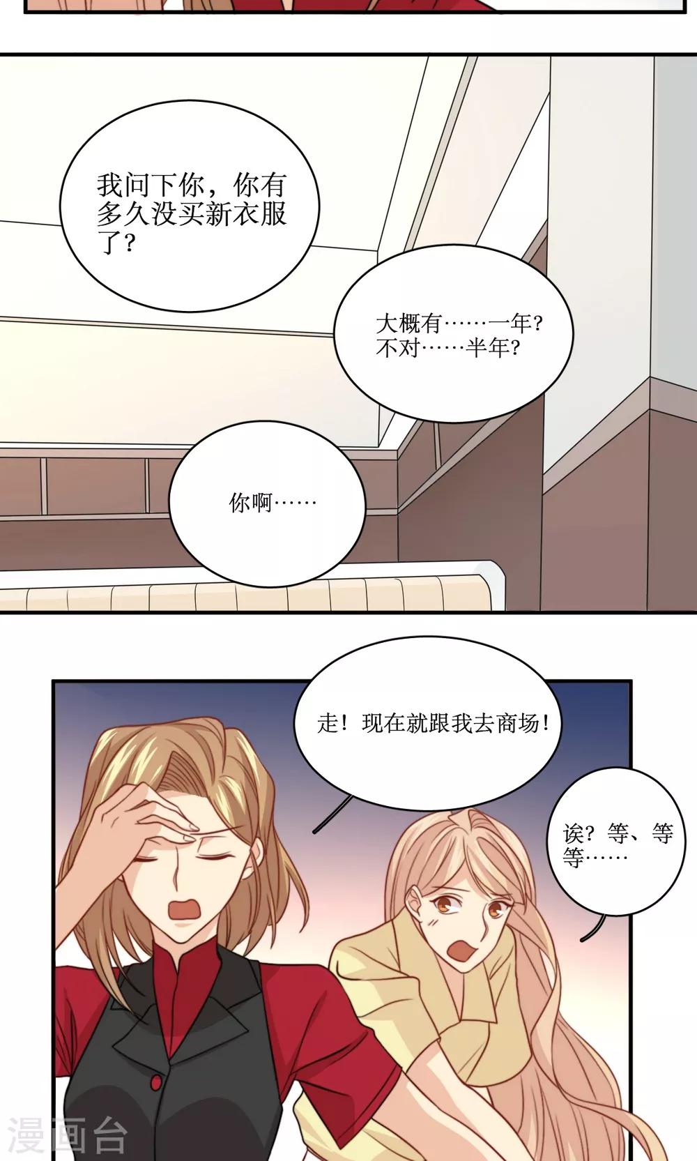 第49话 准原配和准小三-第50话