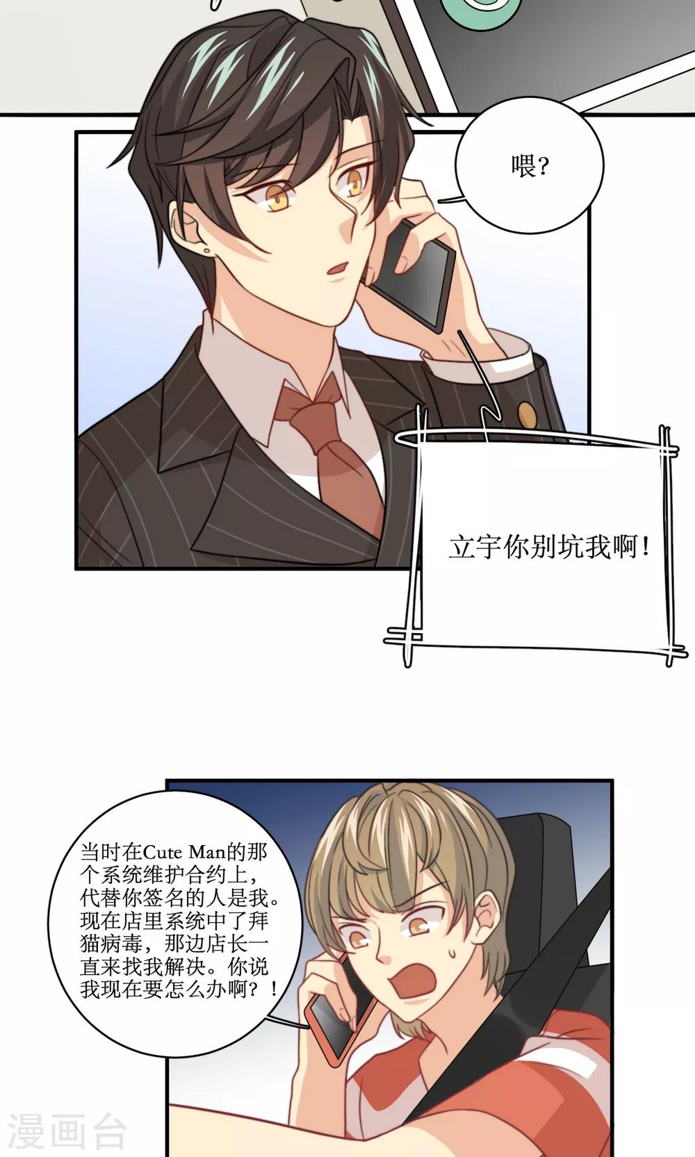 第49话 准原配和准小三-第50话