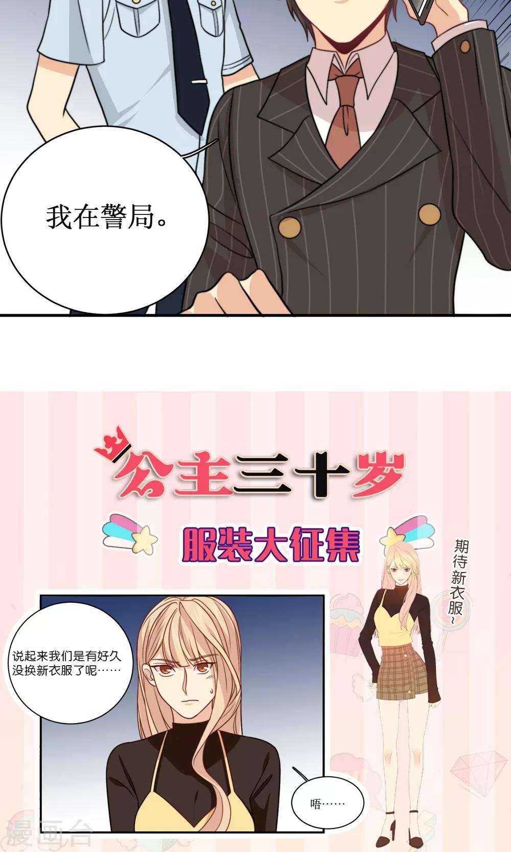 第49话 准原配和准小三-第50话