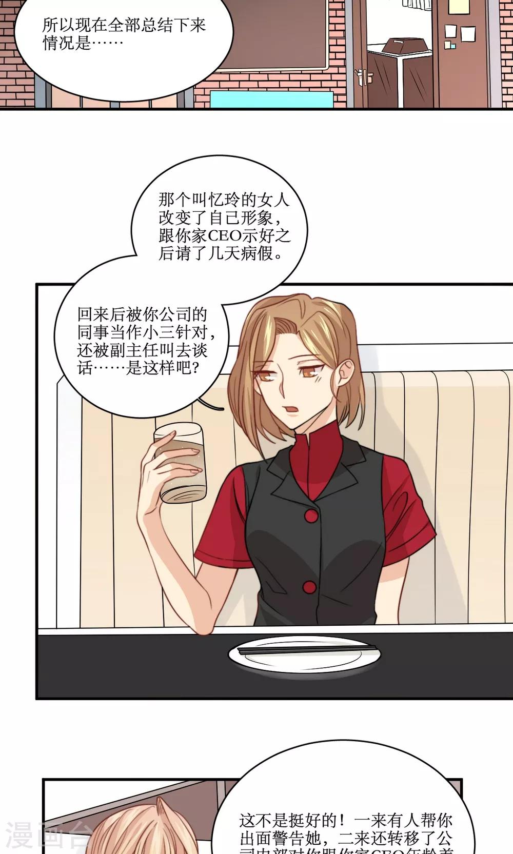 第49话 准原配和准小三-第50话