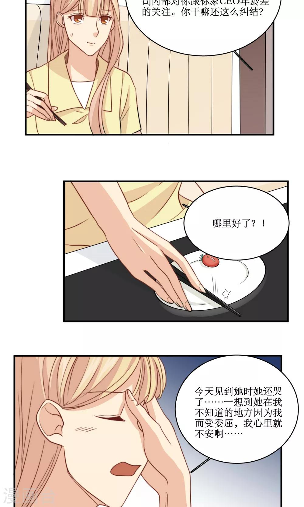 第49话 准原配和准小三-第50话