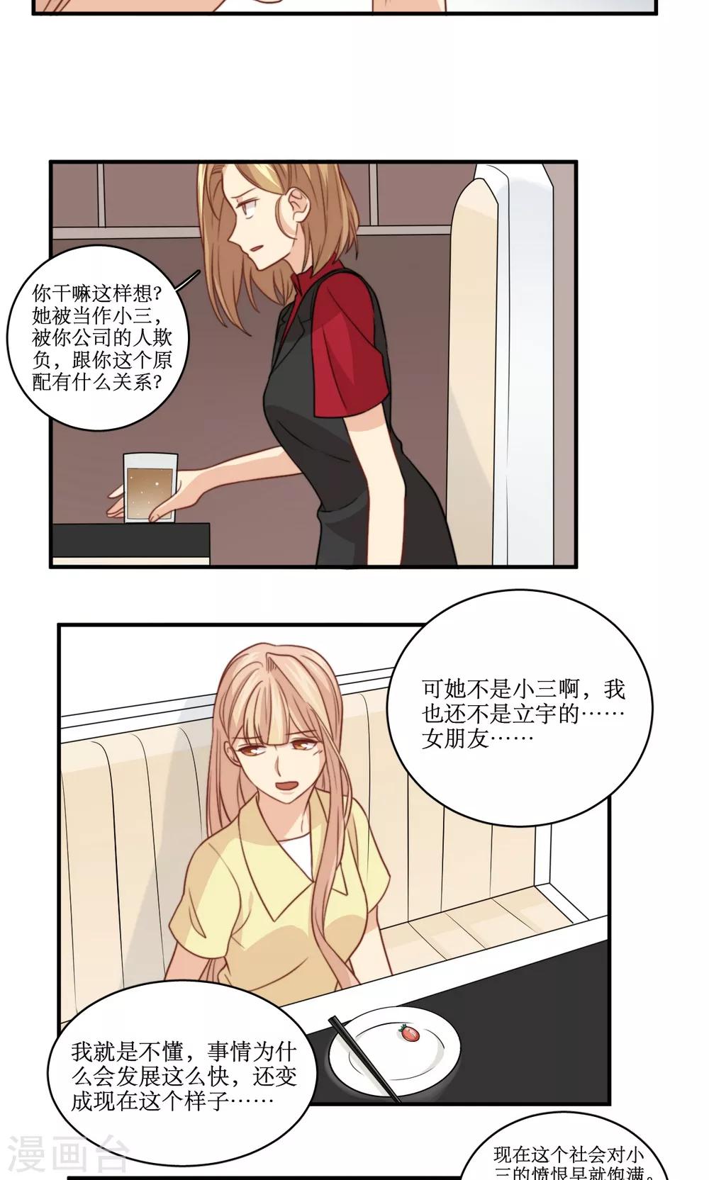 第49话 准原配和准小三-第50话