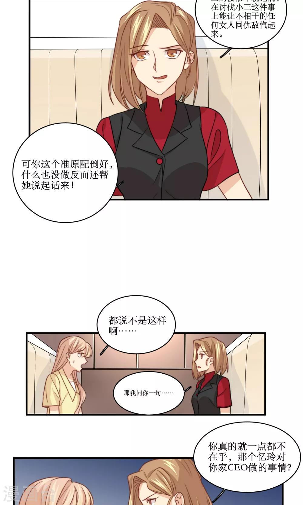 第49话 准原配和准小三-第50话