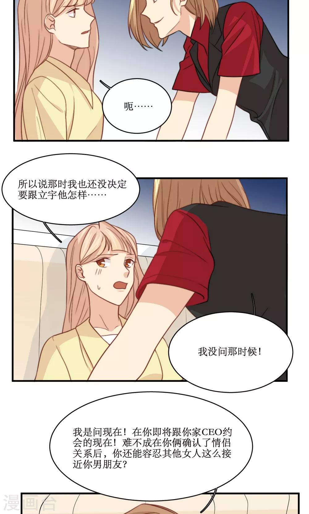 第49话 准原配和准小三-第50话