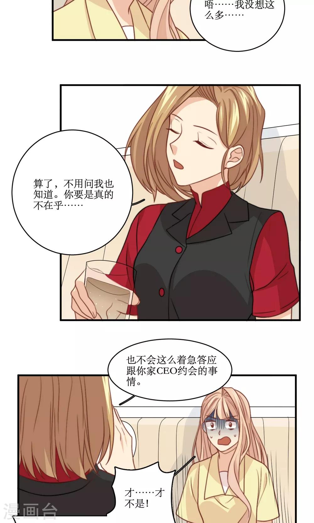 第49话 准原配和准小三-第50话