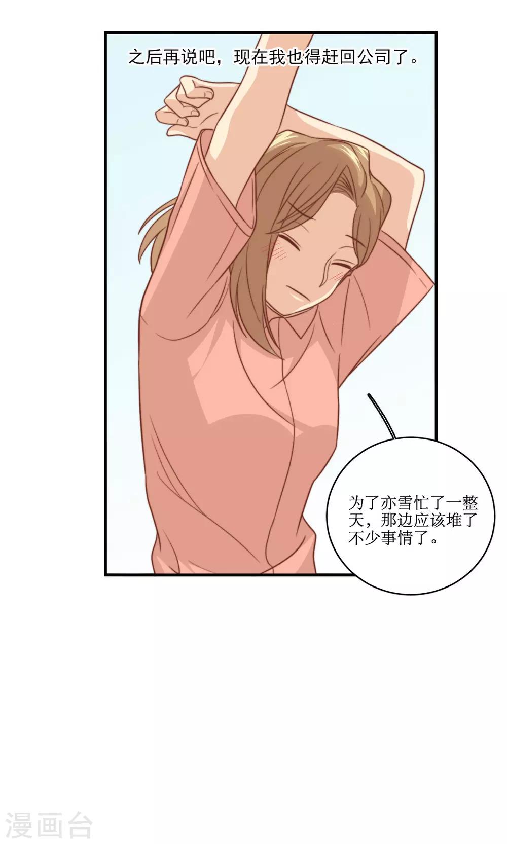 第53话 再见倾心-第54话