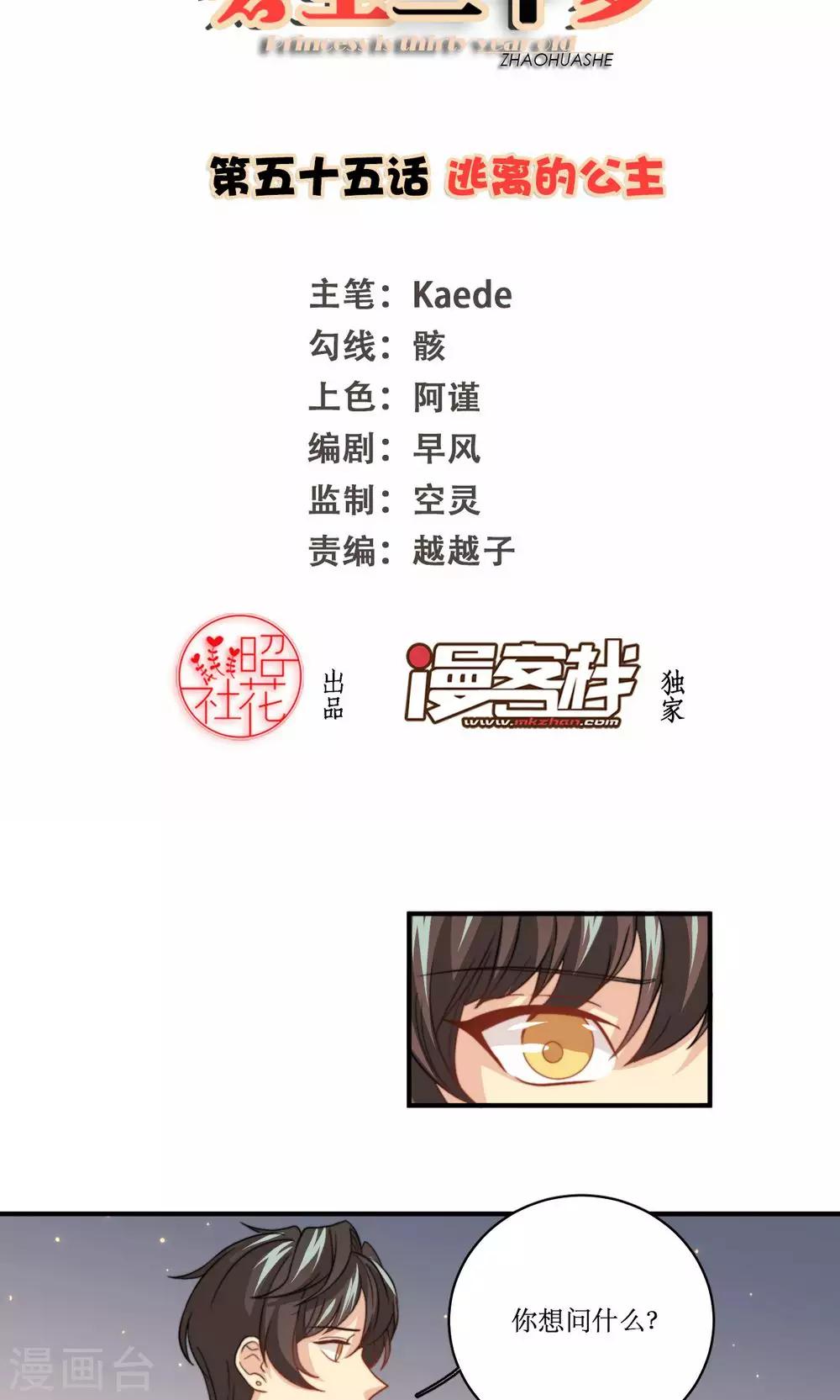 第55话 逃离的公主-第56话