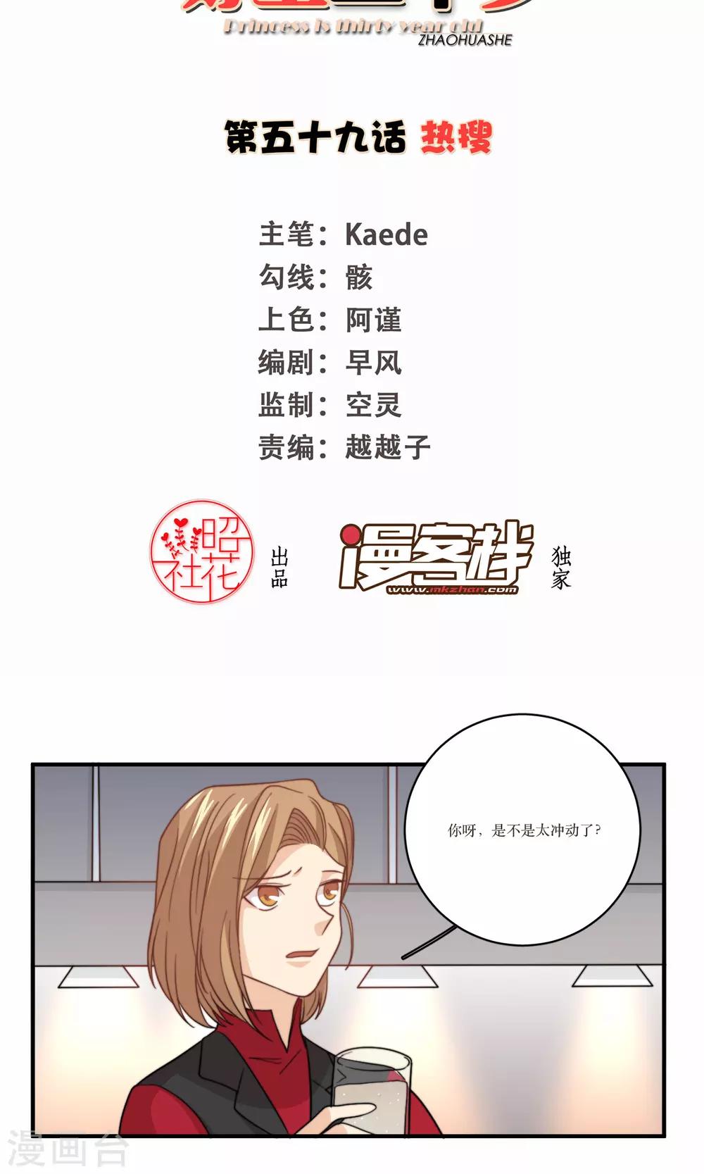 第59话 热搜-第60话