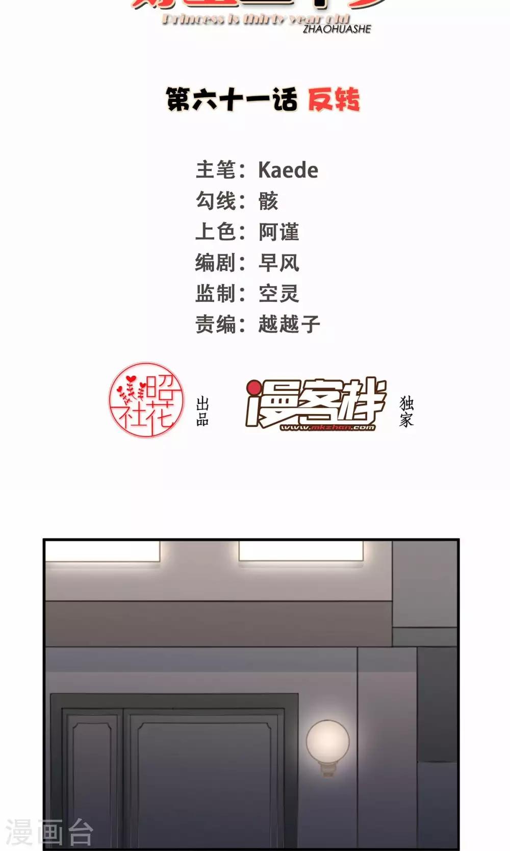 第61话 反转1