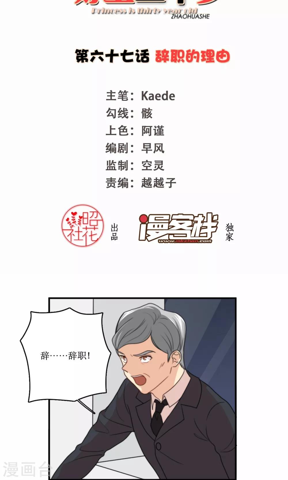 第67话 辞职的理由-第68话