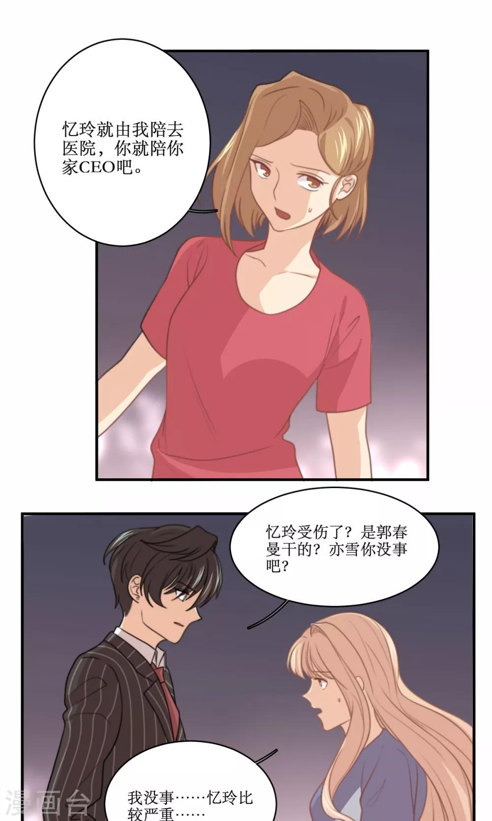 第67话 辞职的理由-第68话