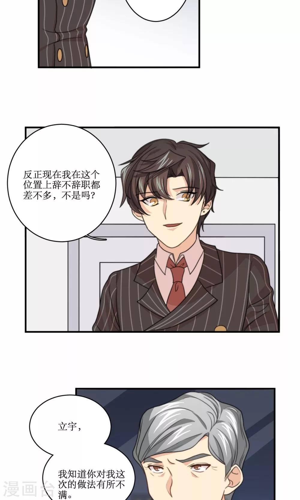 第67话 辞职的理由-第68话