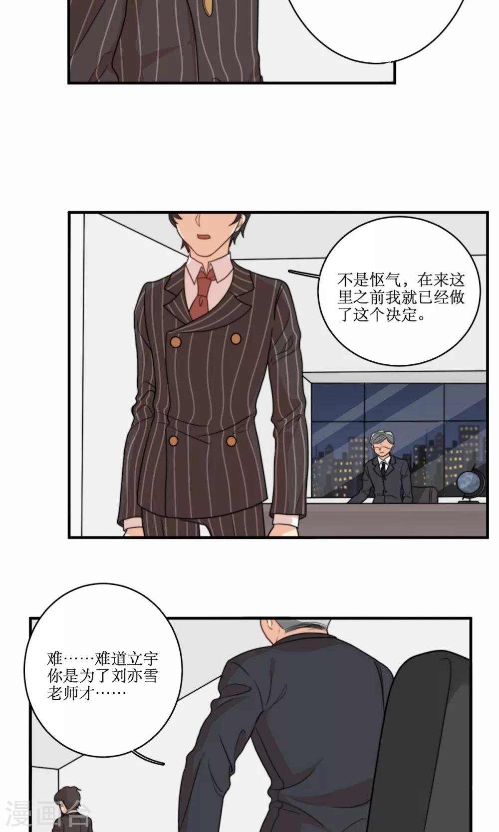 第67话 辞职的理由-第68话