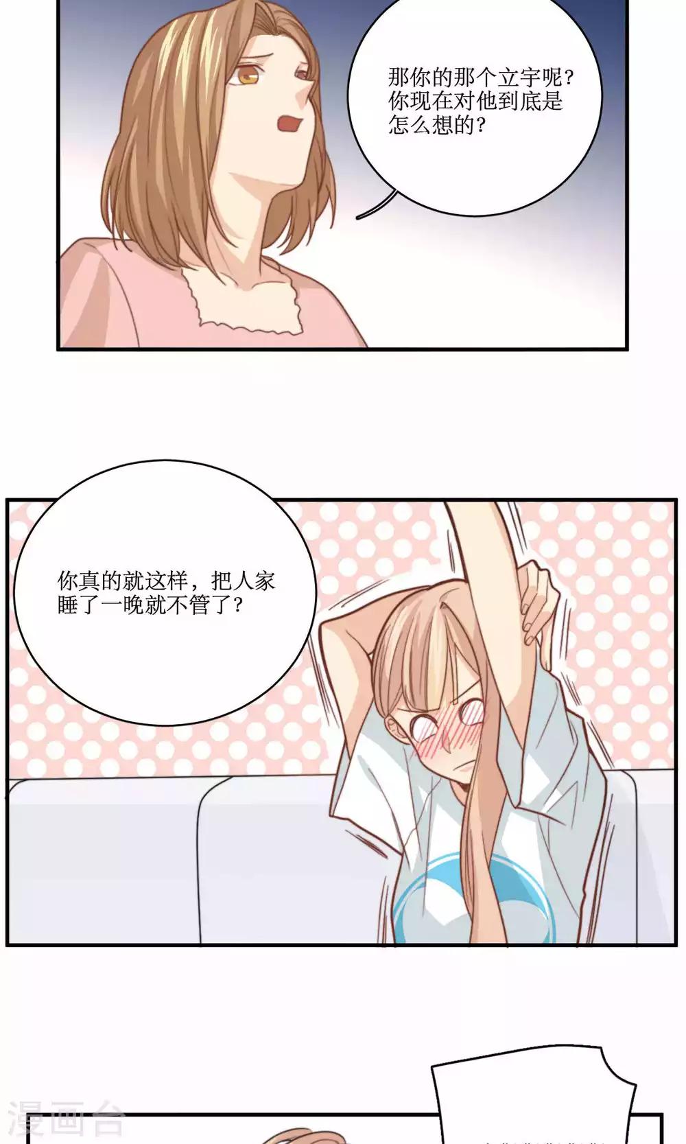 第69话 睡了就不管了吗-第70话