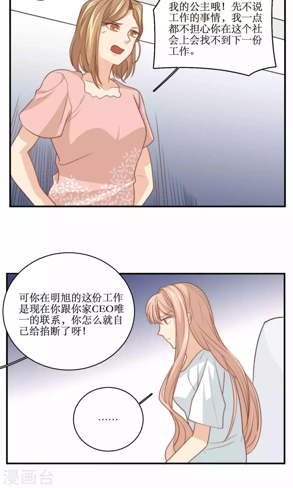 第69话 睡了就不管了吗-第70话