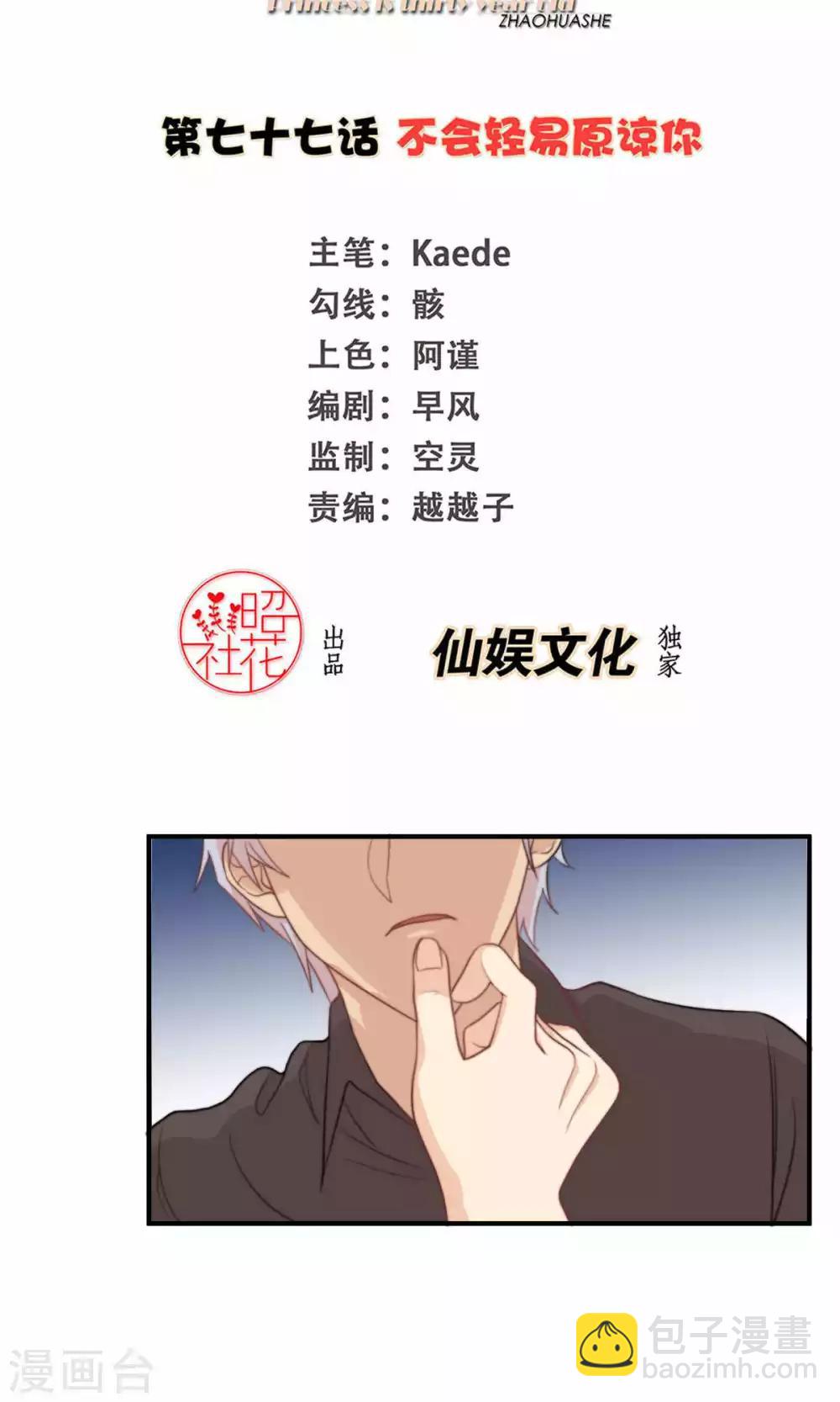 第77话 不会轻易原谅你-第78话