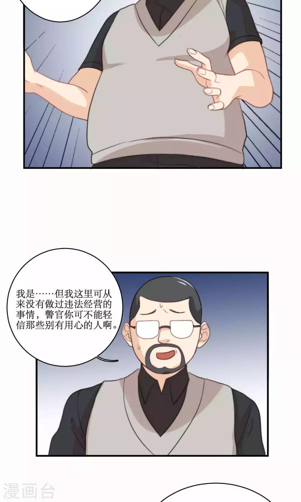 第77话 不会轻易原谅你-第78话