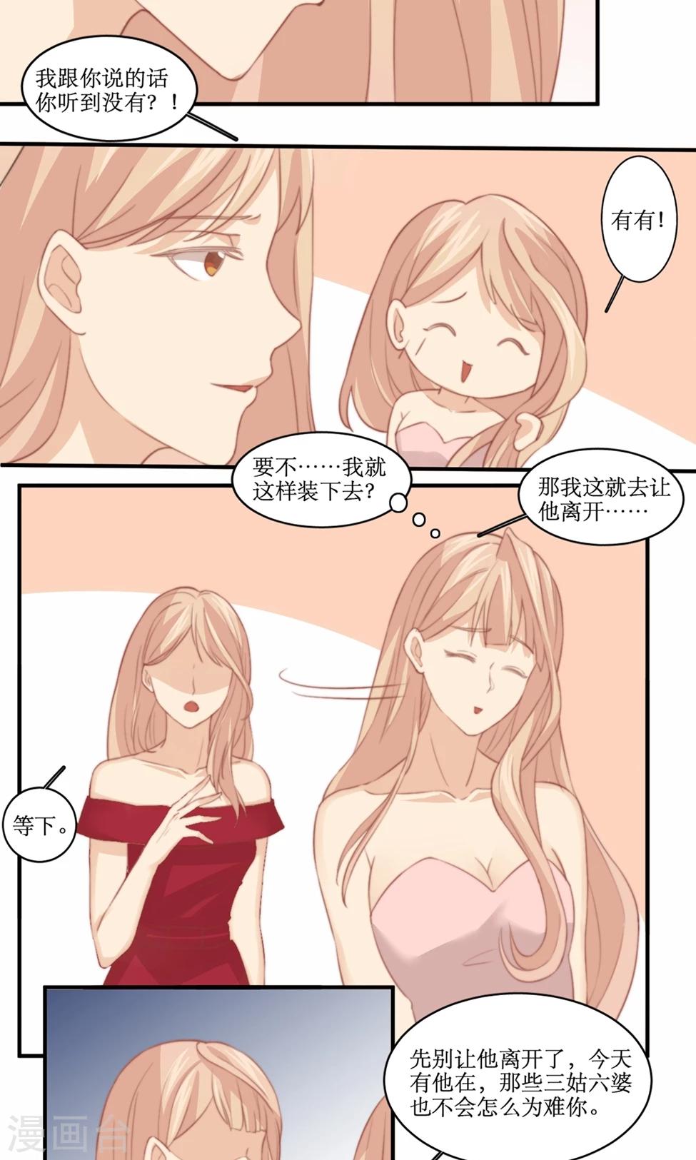 第81话 花钱雇的男人？-第82话