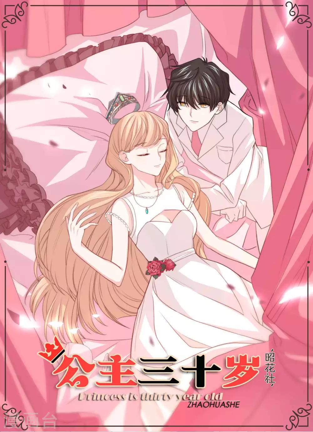 第83话 男友变心-第84话