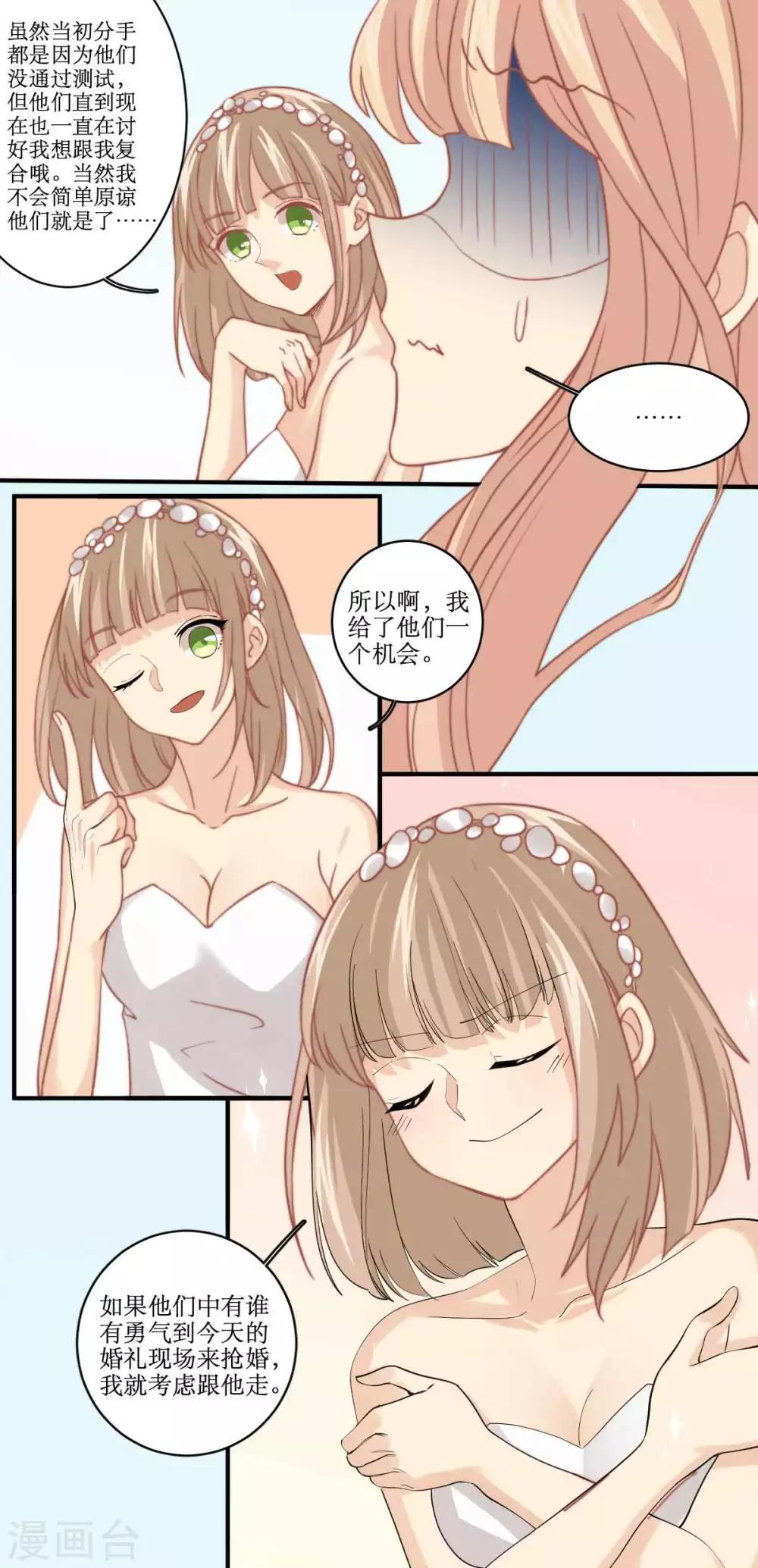 第83话 男友变心-第84话