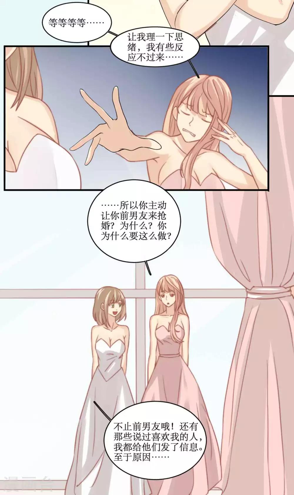 第83话 男友变心-第84话