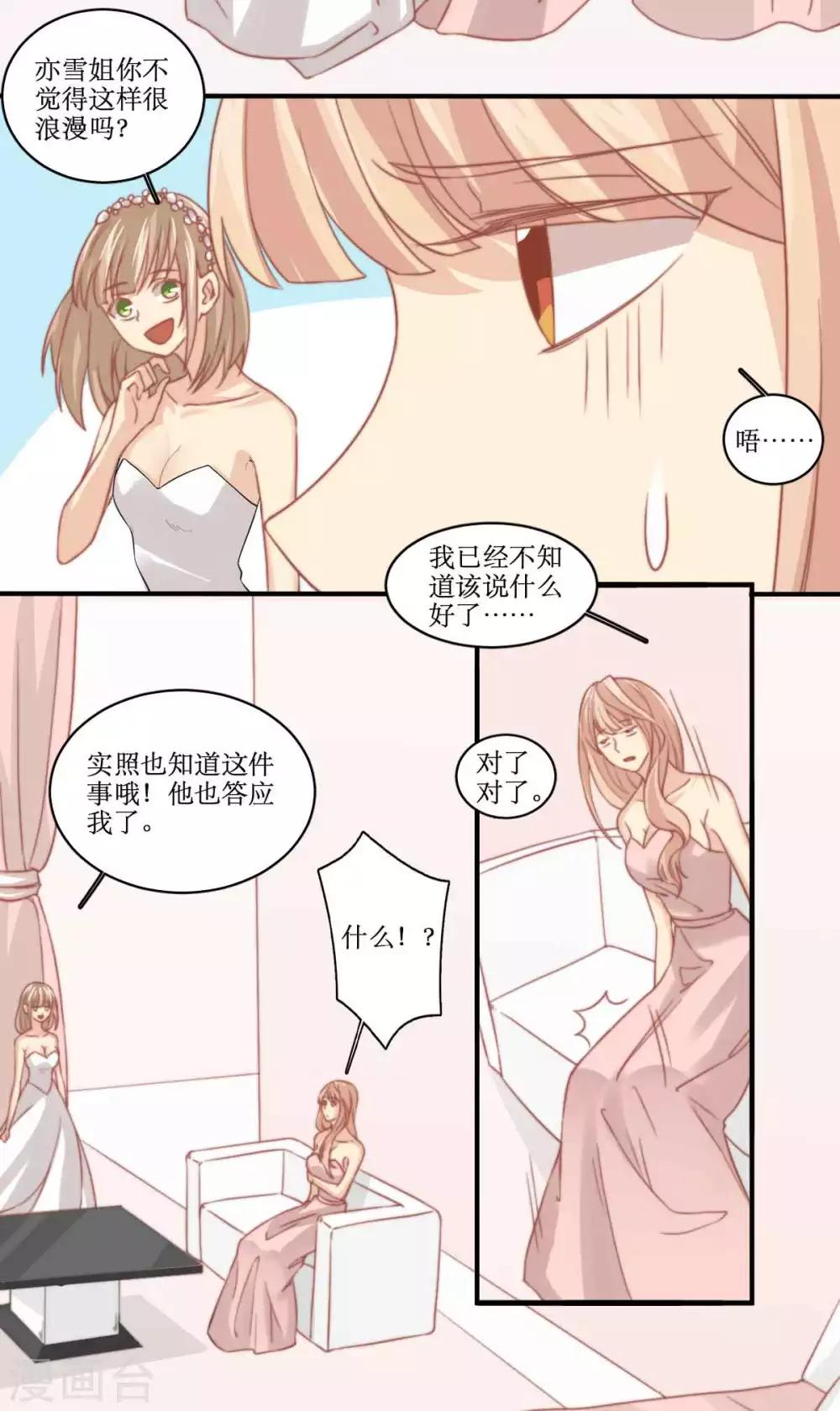 第83话 男友变心-第84话