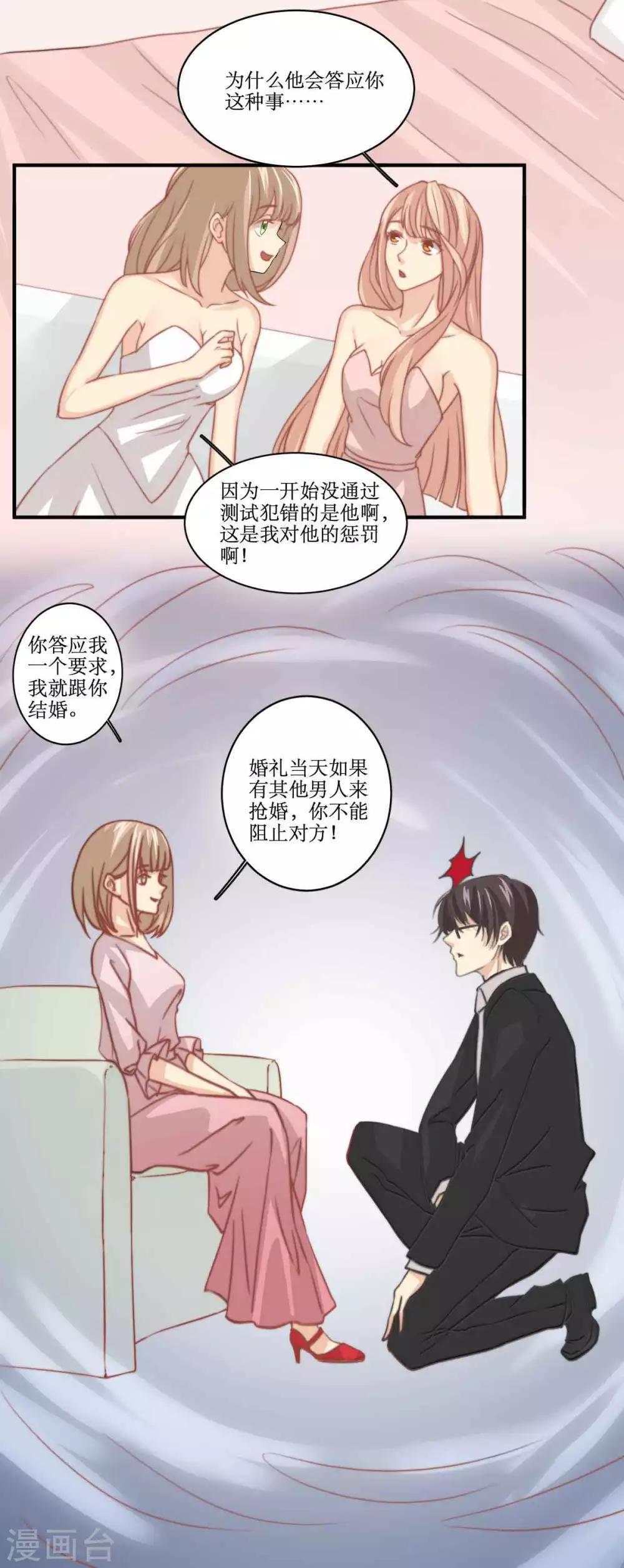 第83话 男友变心-第84话