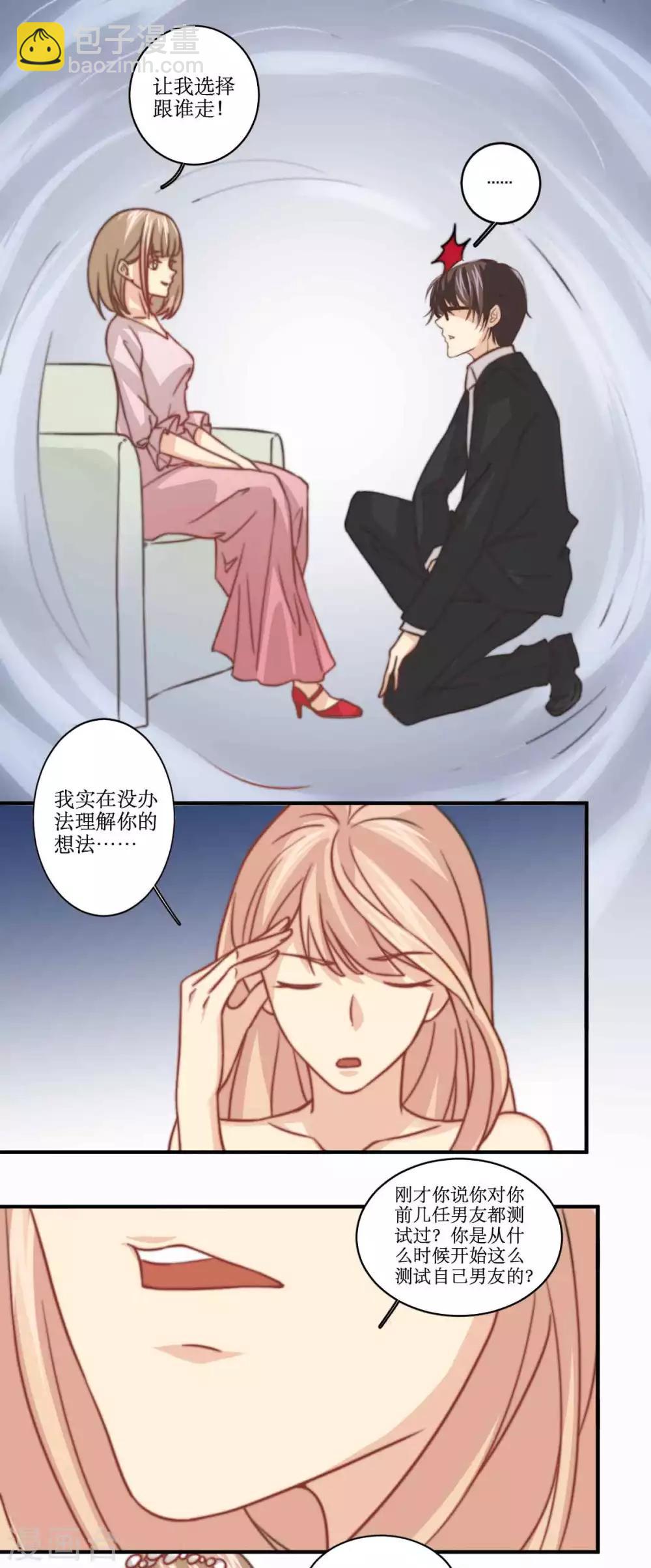 第83话 男友变心-第84话