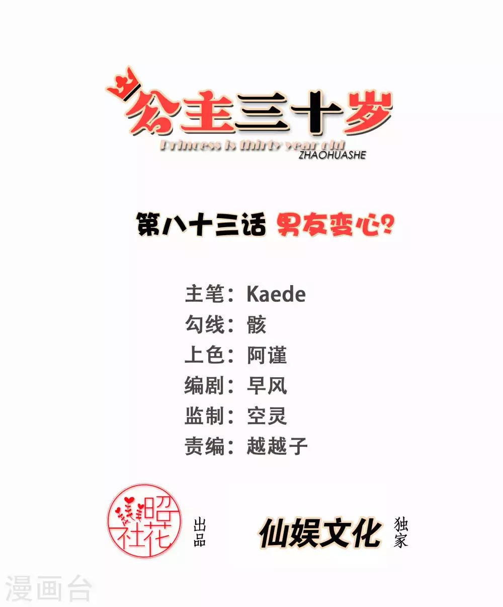 第83话 男友变心-第84话