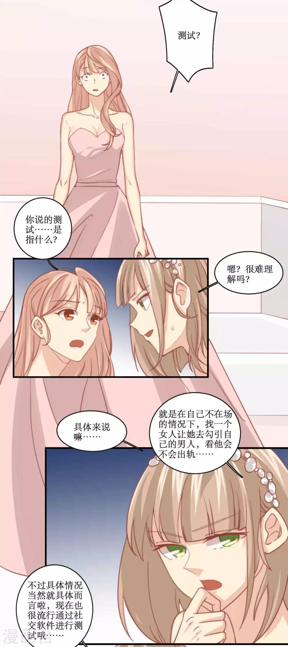 第83话 男友变心-第84话