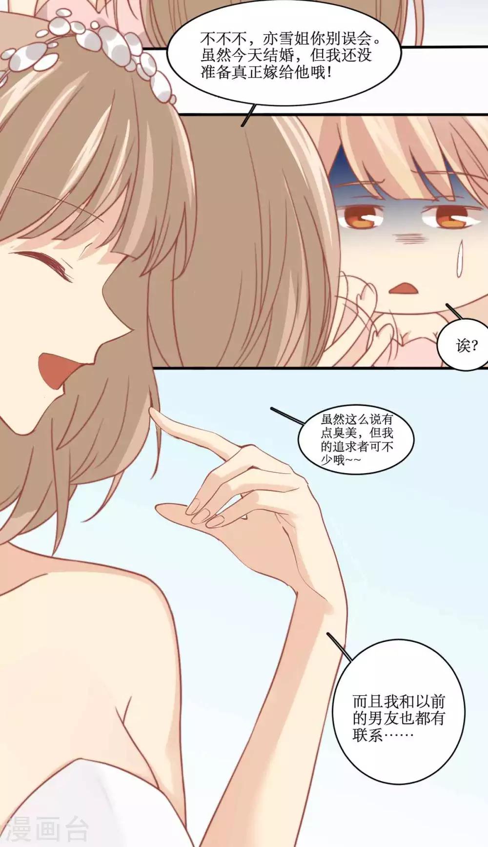 第83话 男友变心-第84话