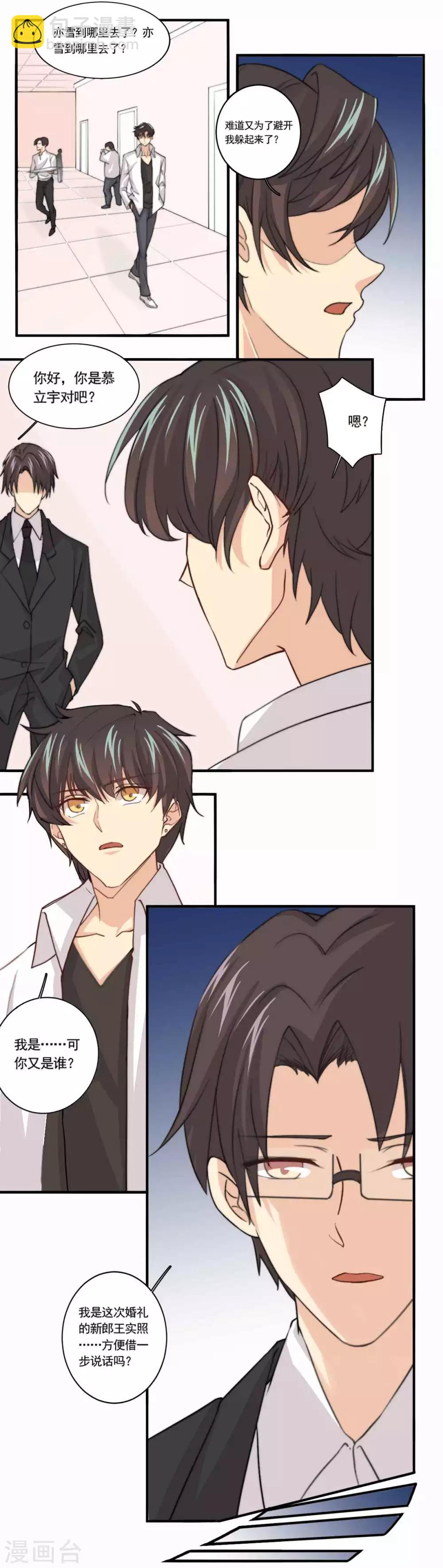 第85话 确定的心情-第86话