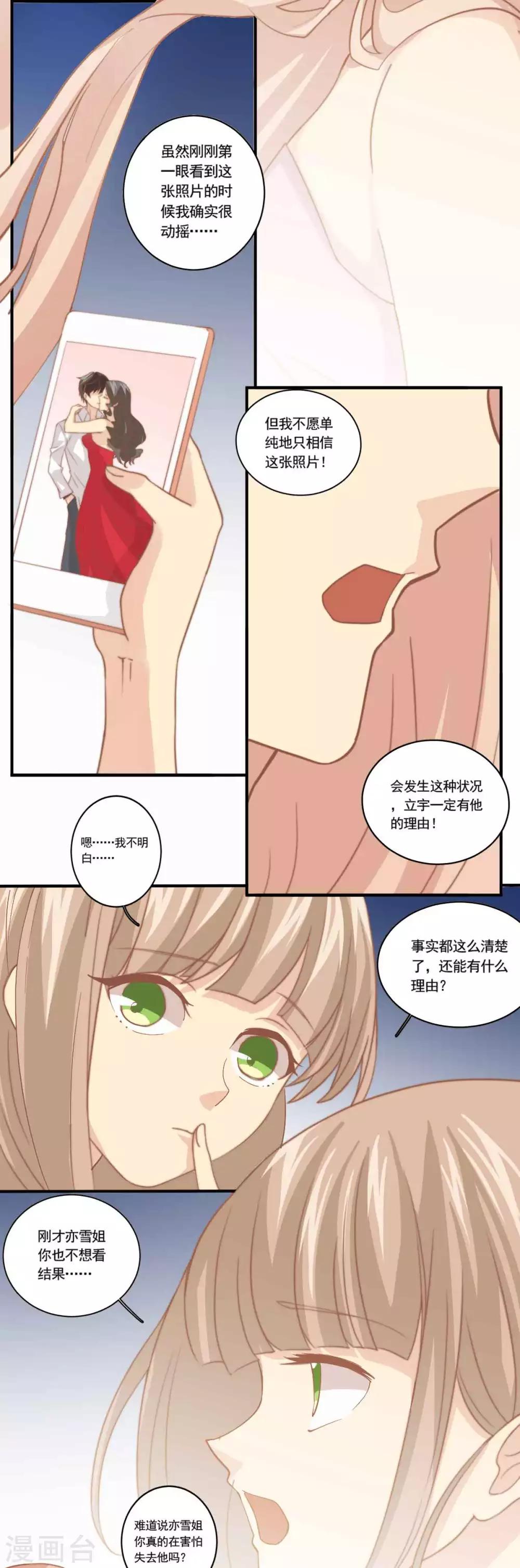 第85话 确定的心情-第86话