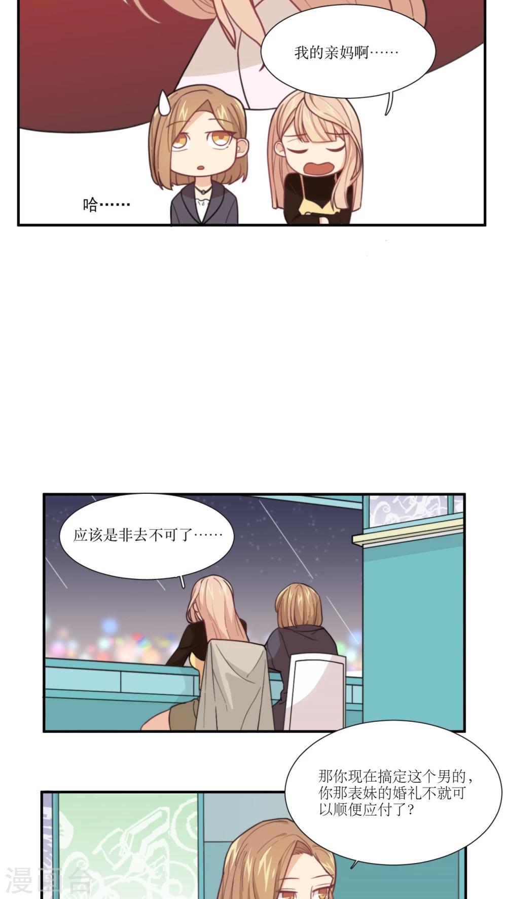 第9话 被推还是推倒？-第10话