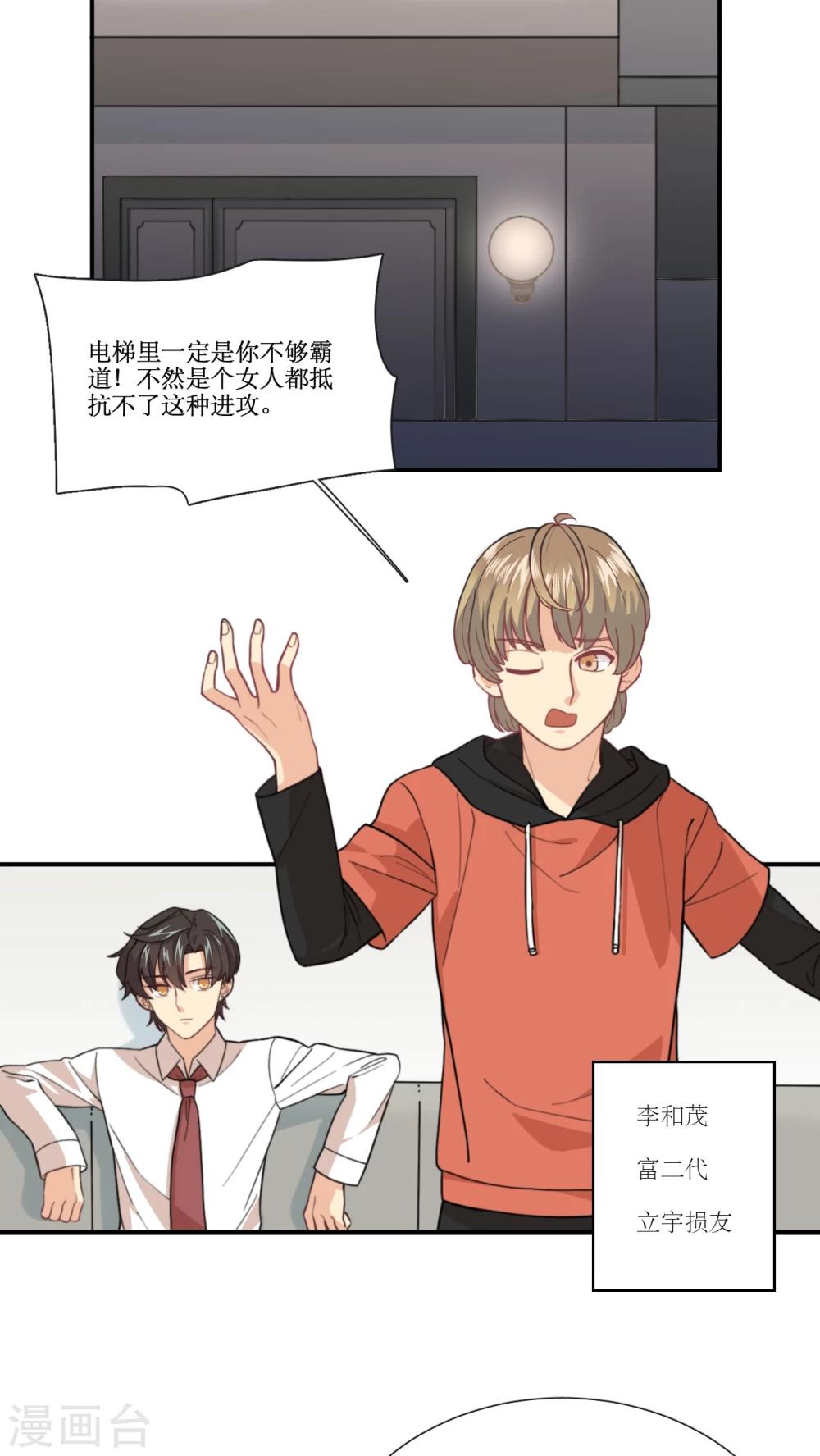 第9话 被推还是推倒？-第10话