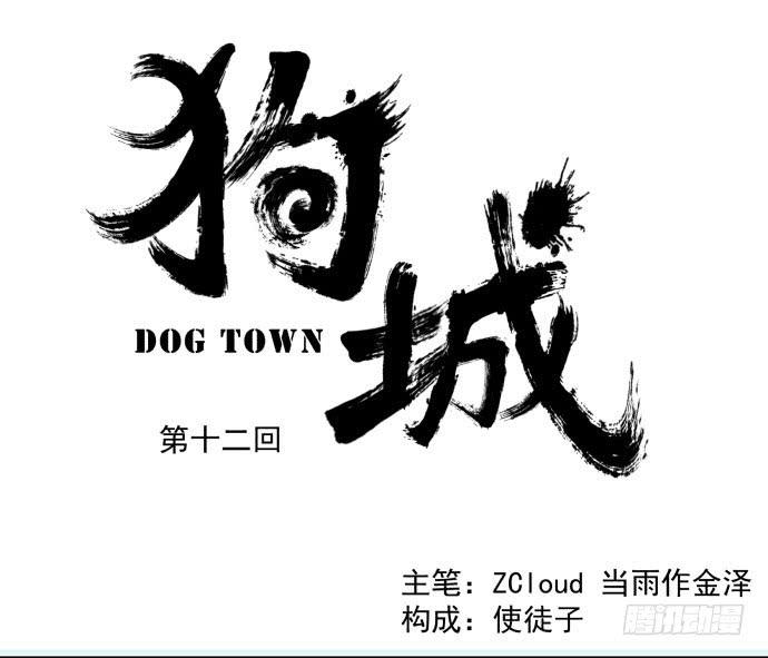 成为犬封的一员-第14话