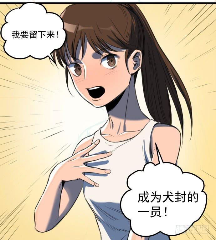成为犬封的一员-第14话